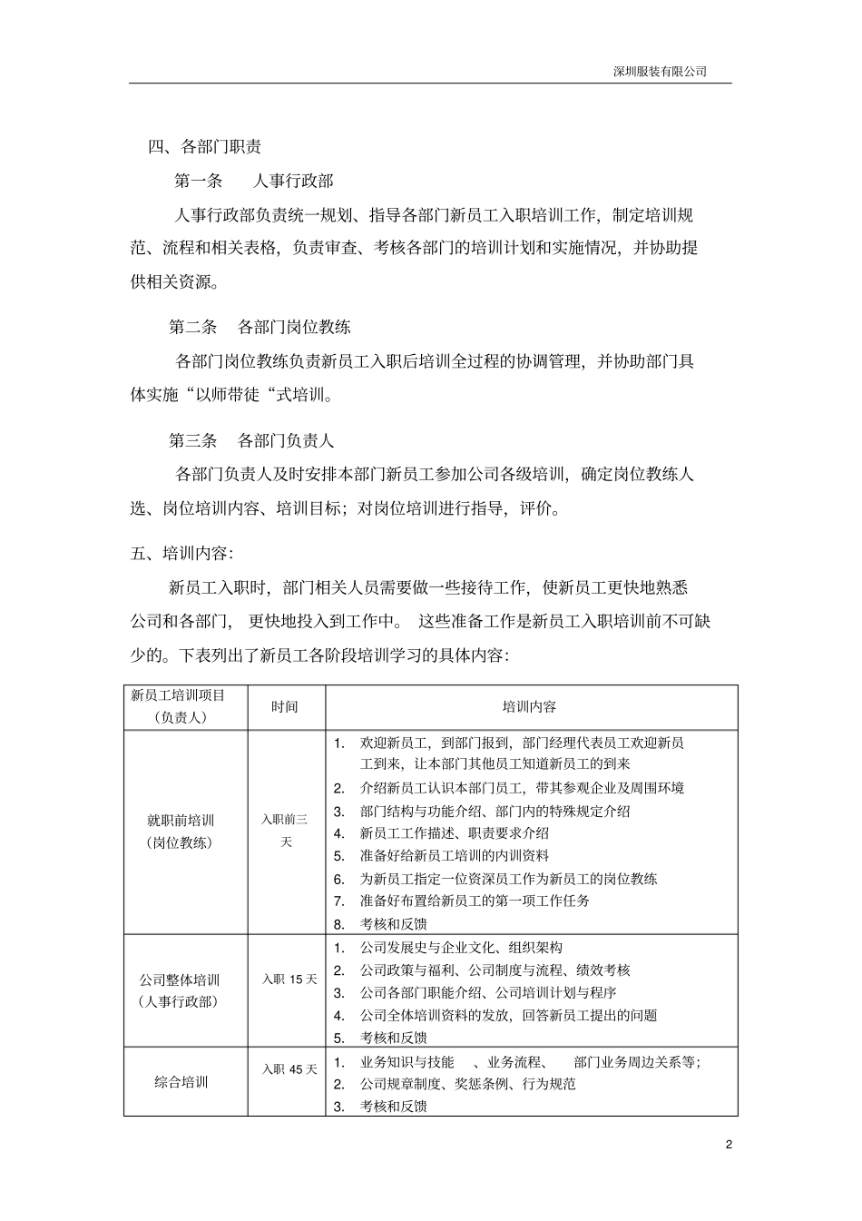 服装公司新入职员工培训制度_第2页