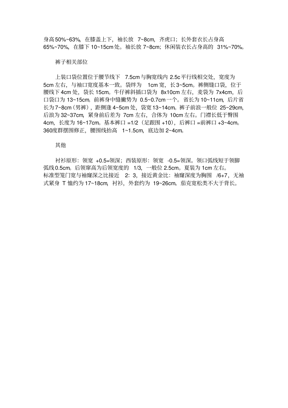 服装制版常用数据及公式_第2页