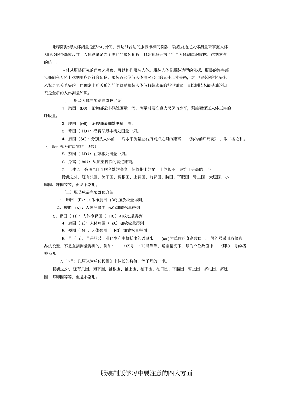 服装制版常用数据及公式_第3页