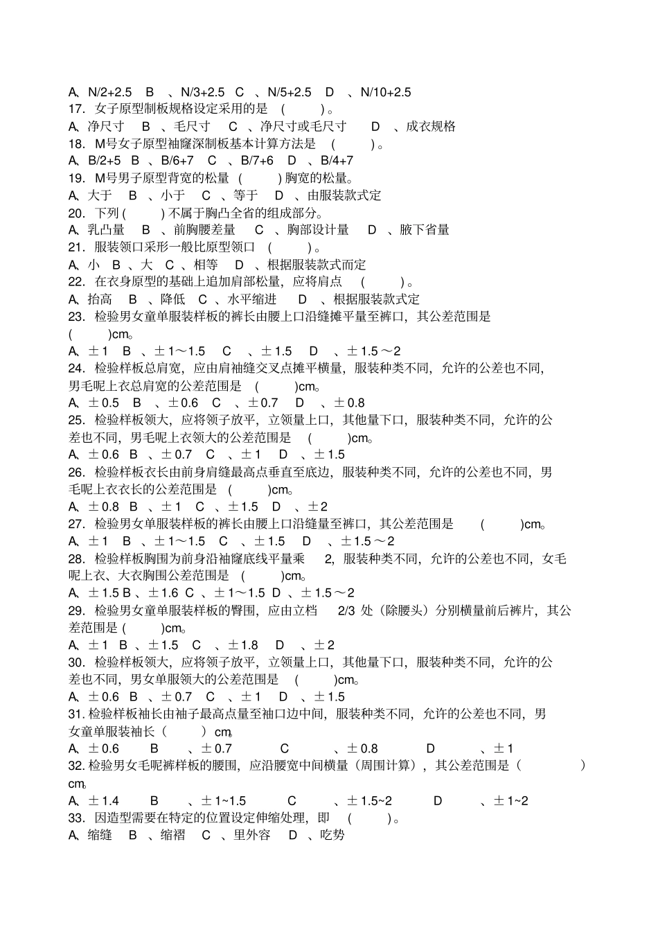 服装制作工理论考试试卷_第2页