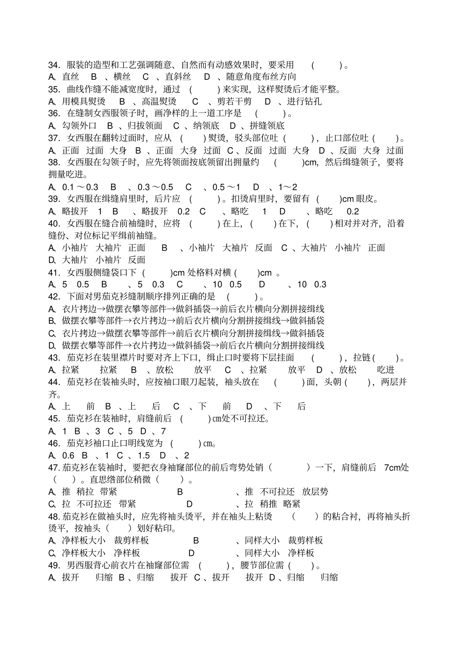 服装制作工理论考试试卷_第3页