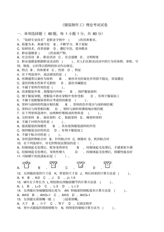 服装制作工理论考试试卷
