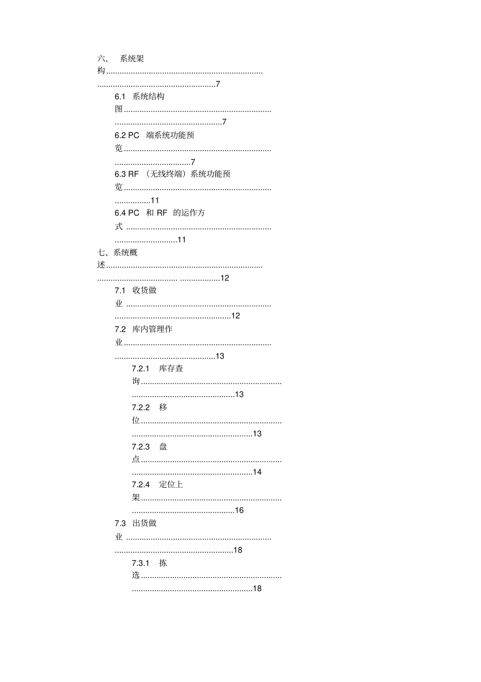 服装仓储配送物流项目实施方案书_第2页