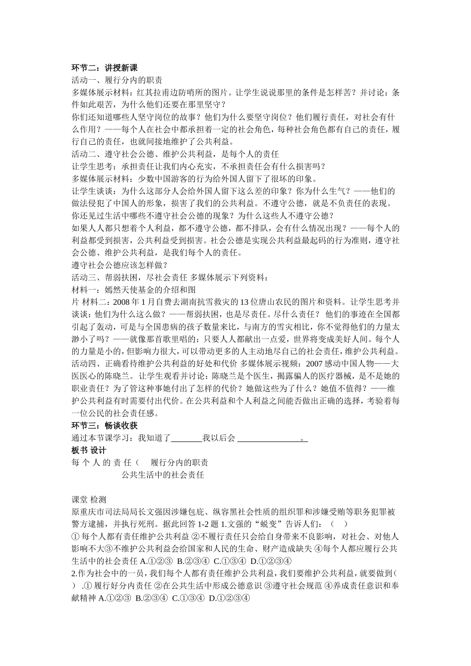 思想品德八年级下册第六课公共利益的维护第二课时_第2页