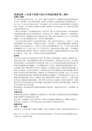 思想品德八年级下册第六课公共利益的维护第二课时