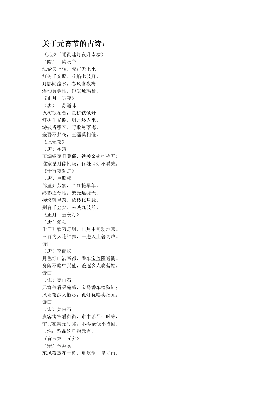 关于元宵节的古诗_第1页