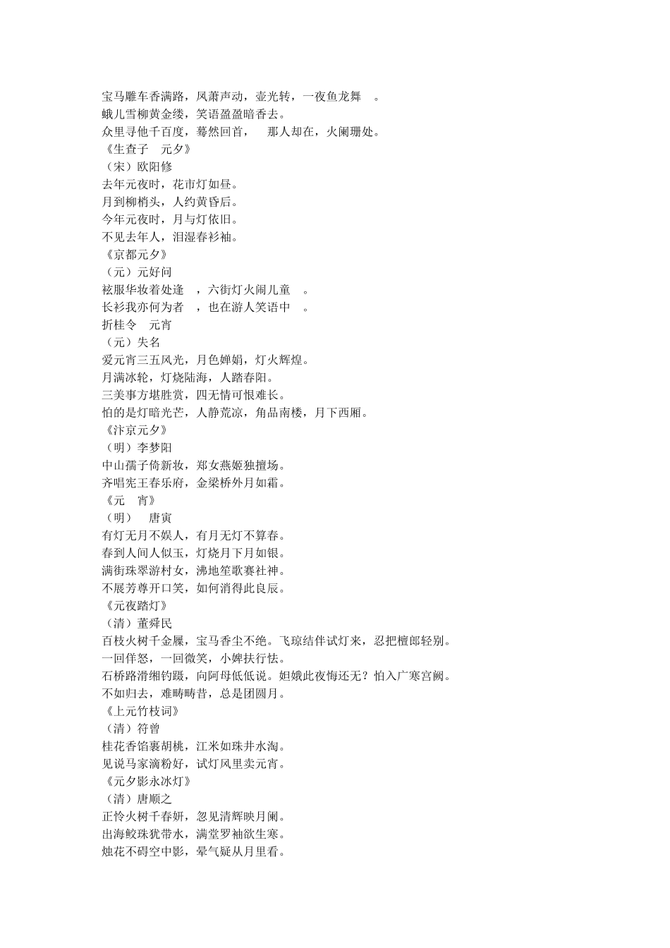 关于元宵节的古诗_第2页