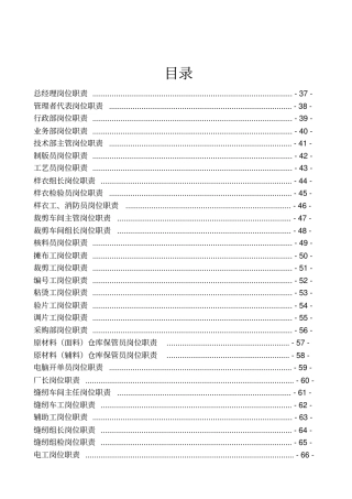 服装厂岗位职责管理制度