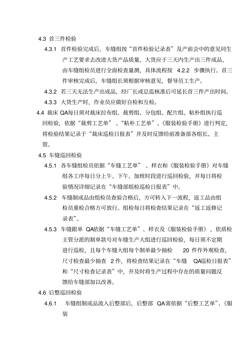 服装制程检验程序_第3页