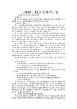 2015七年级上册语文教学计划