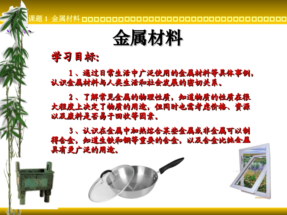 金属材料课件_第2页