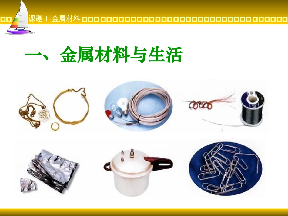 金属材料课件_第3页