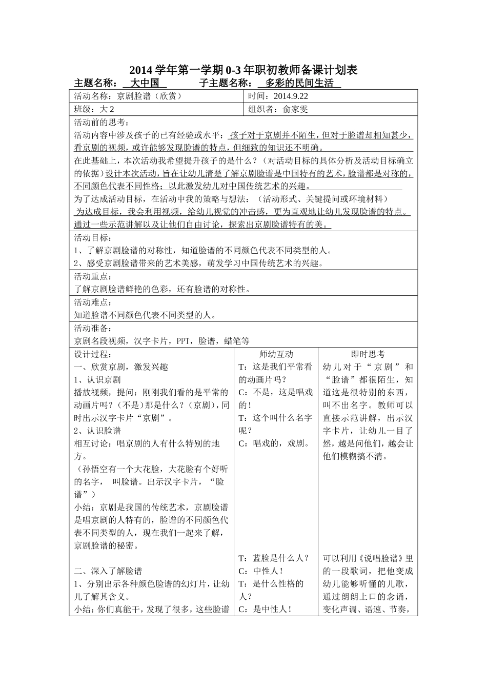 京剧脸谱（欣赏）_第1页