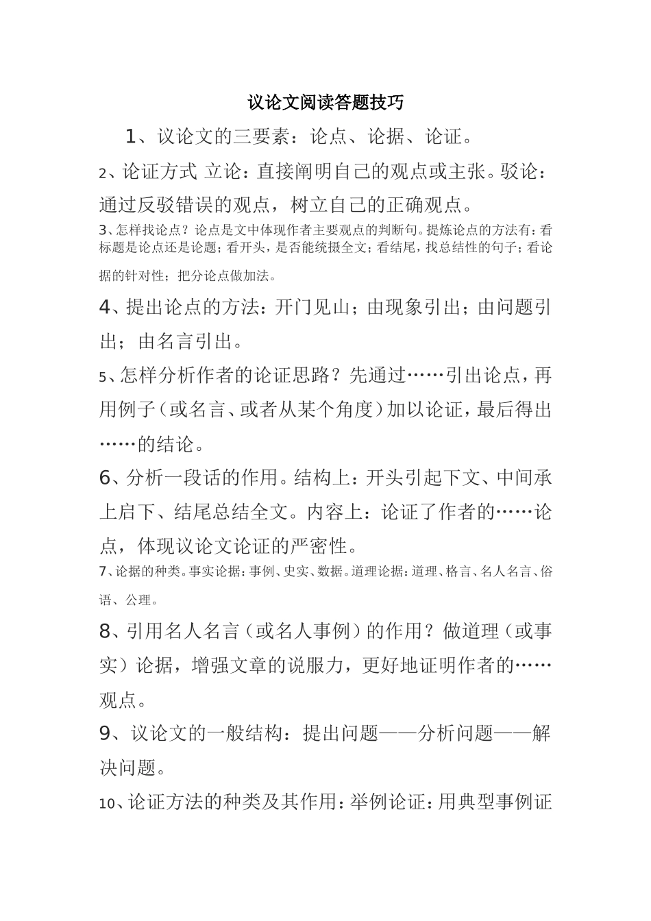 议论文阅读答题技巧_第1页