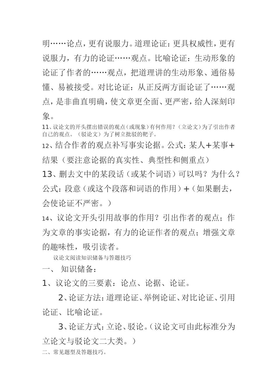 议论文阅读答题技巧_第2页