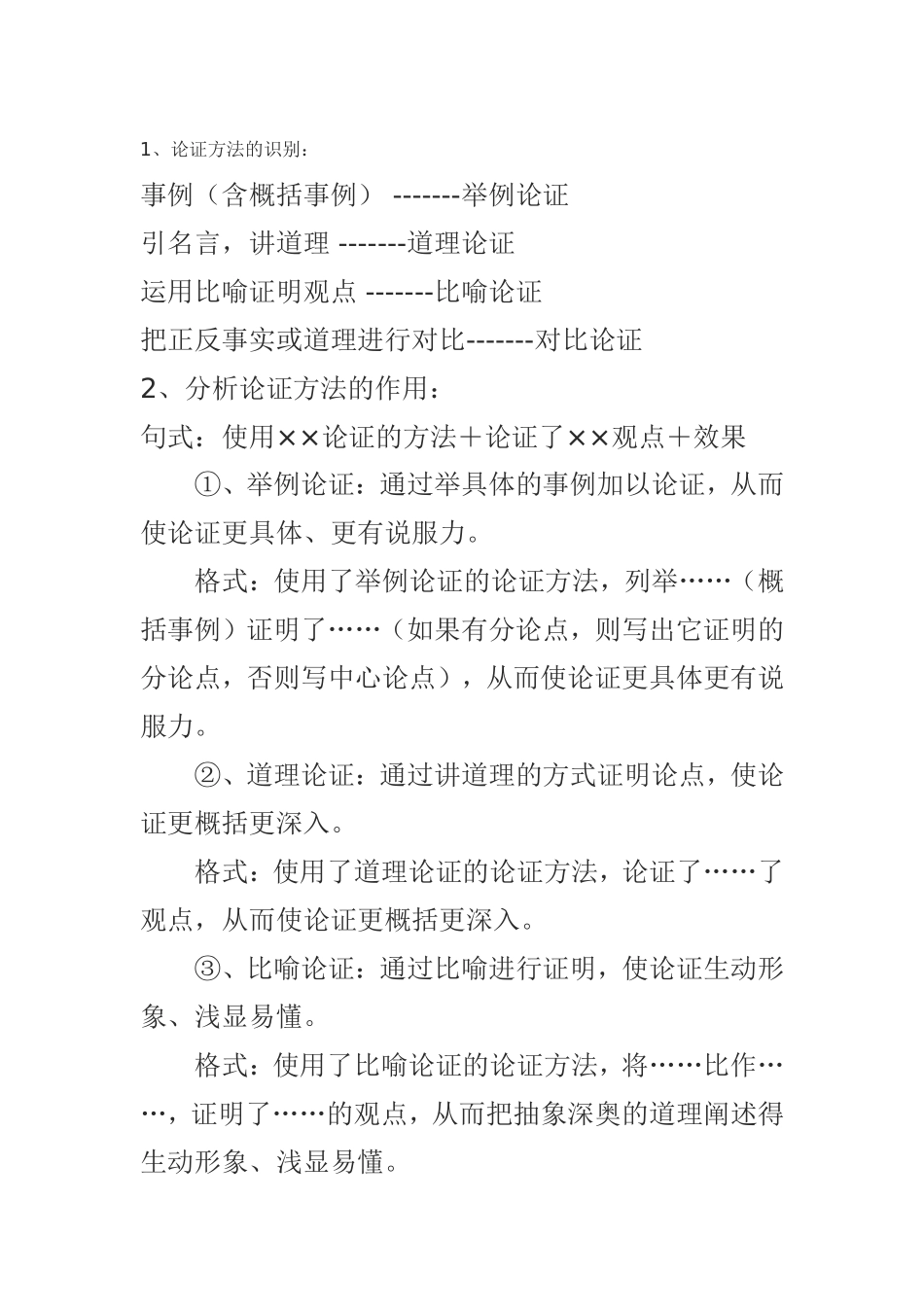 议论文阅读答题技巧_第3页