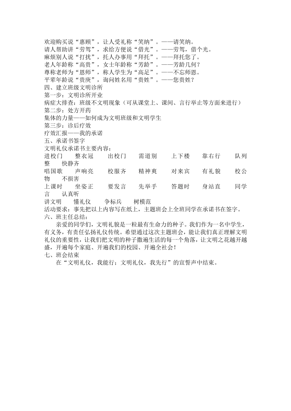 文明礼仪主题班会设计方案_第2页