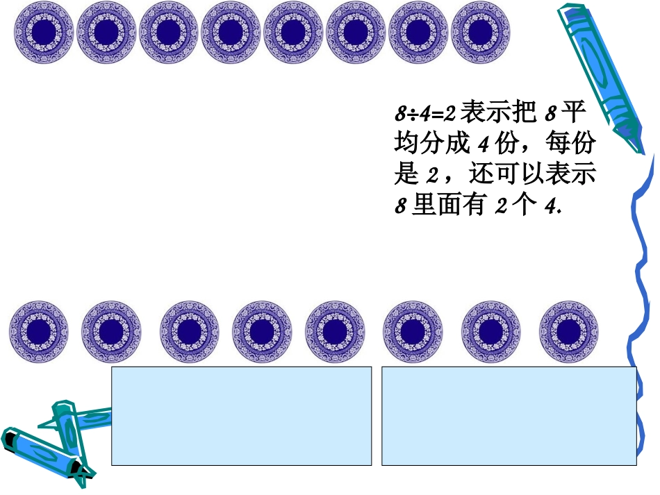 除法算式的含义专项训练_第2页