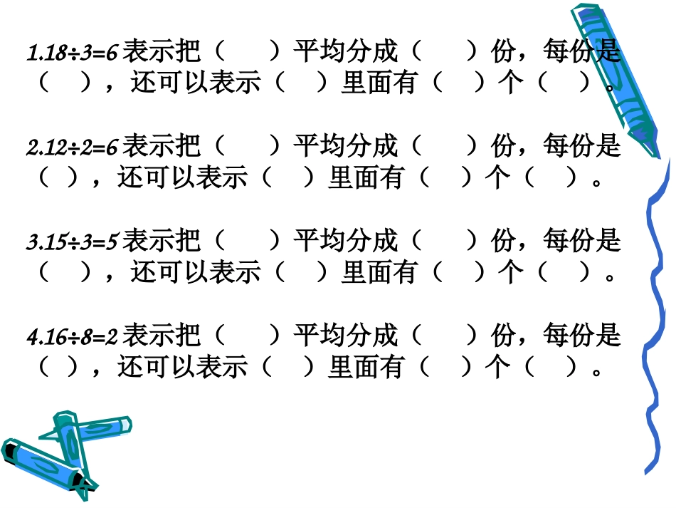 除法算式的含义专项训练_第3页