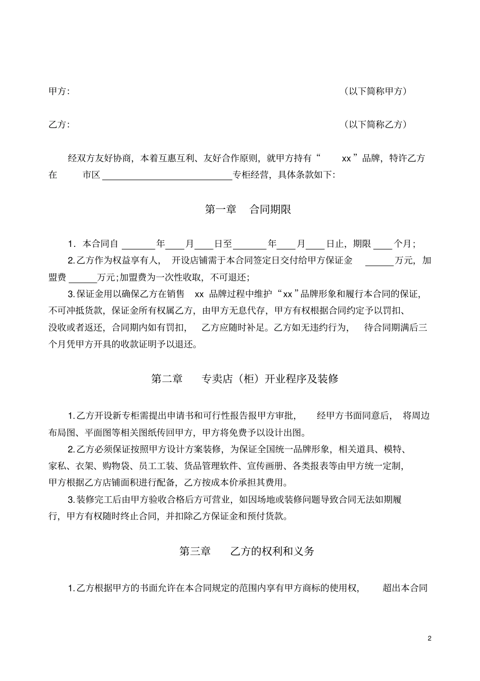 服装区域代理合同_第2页