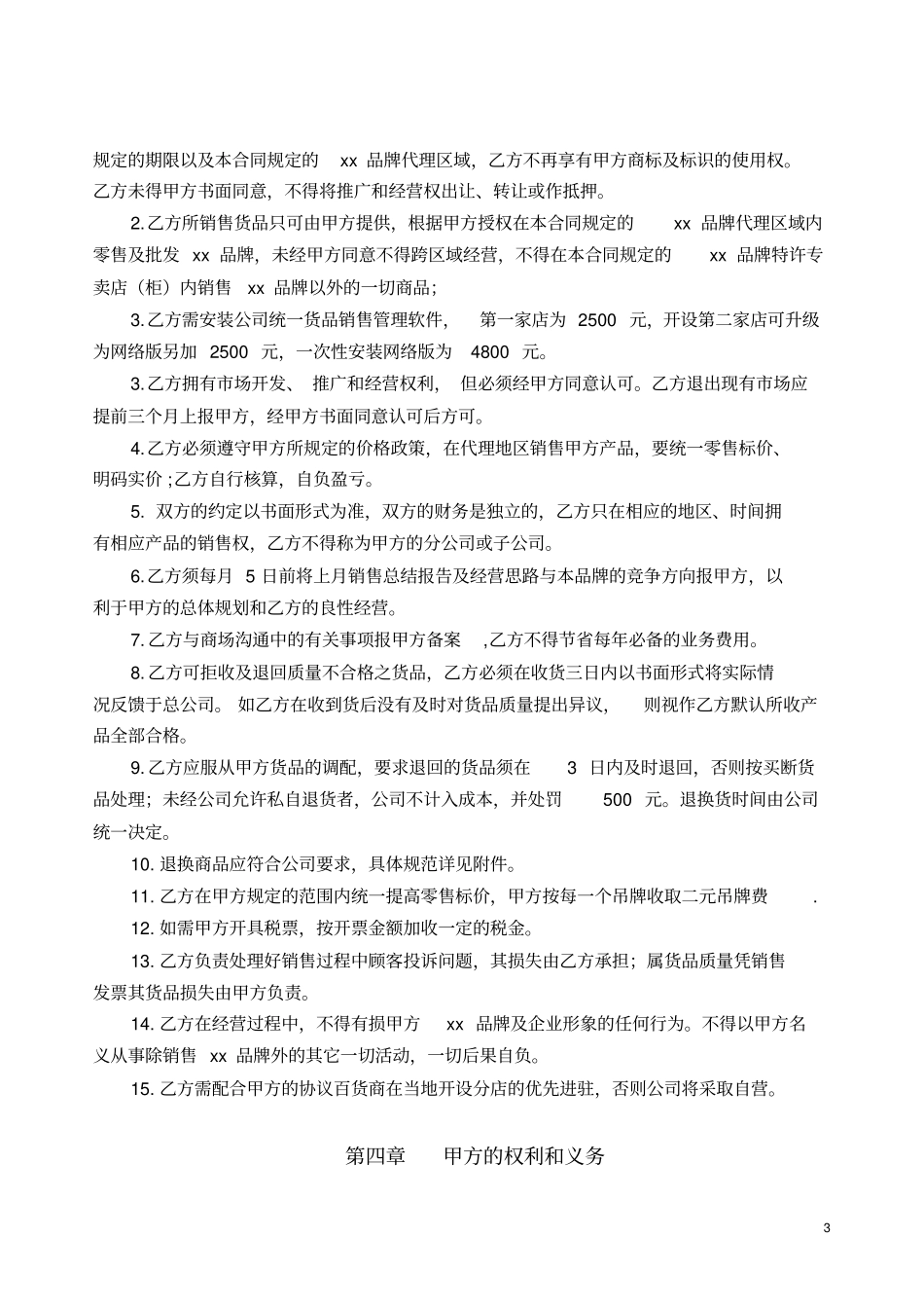 服装区域代理合同_第3页