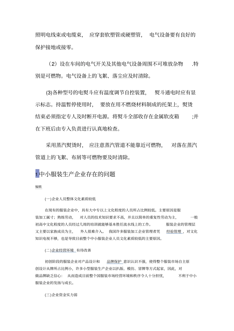 服装厂地防火要求_第3页