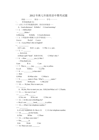 2012年秋七年级英语中期考试题