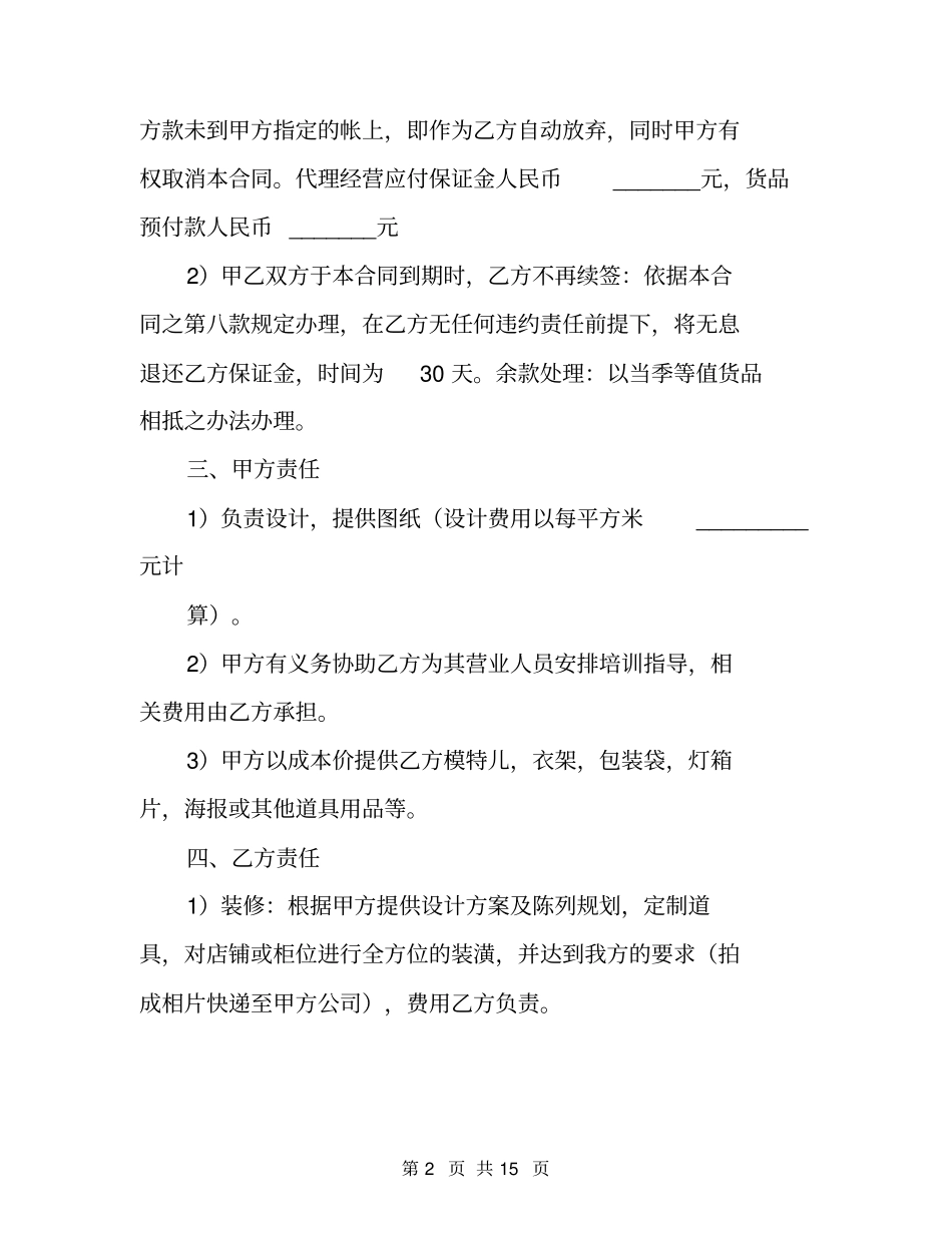 服装品牌代理合同_第2页