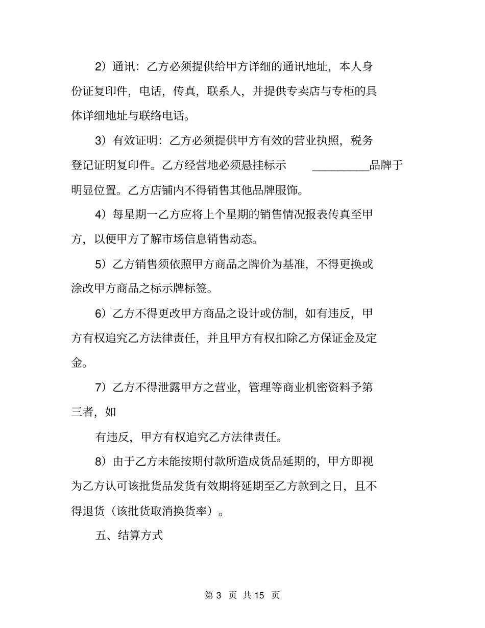 服装品牌代理合同_第3页