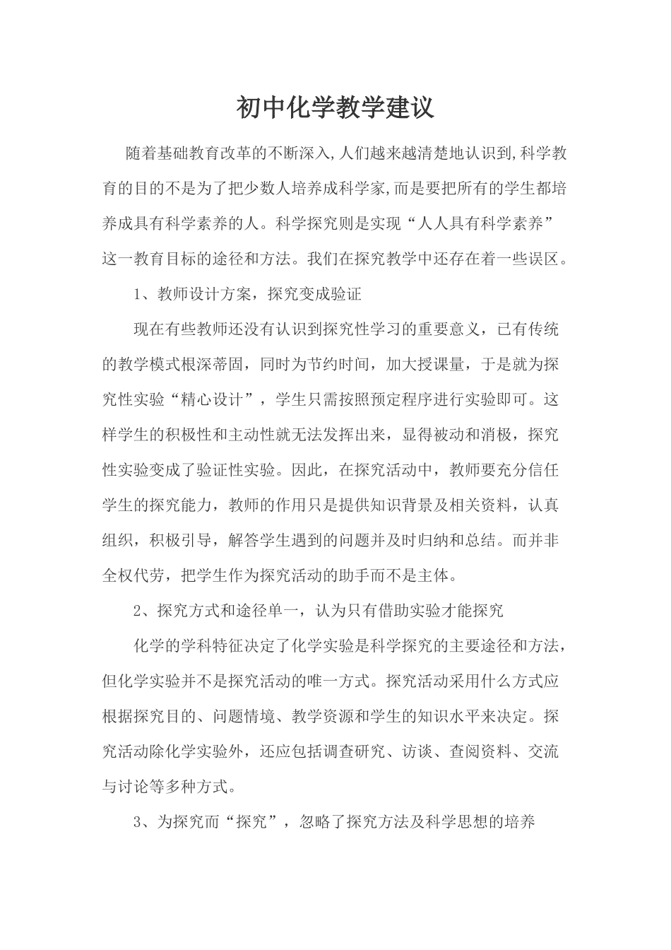 初中化学教学建议_第1页