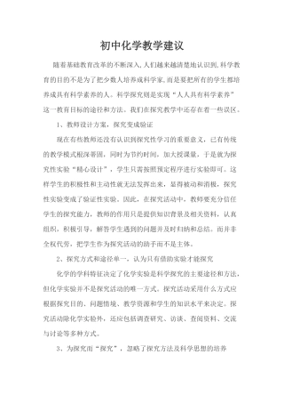 初中化学教学建议