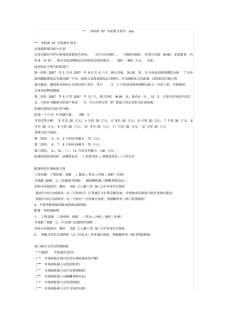 服装品牌场部年拓展计划书