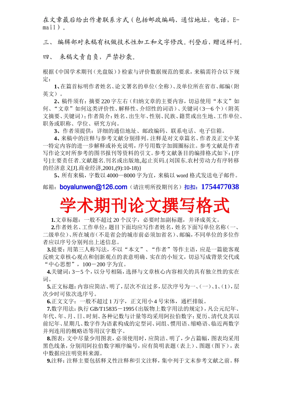 电脑知识与技术投稿须知_第3页