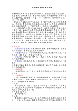 电脑知识与技术投稿须知