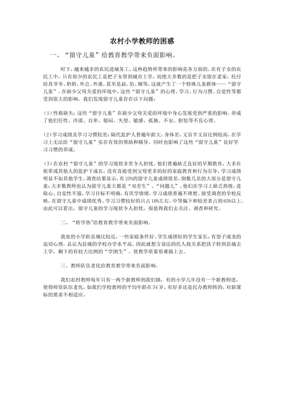 农村教师的困惑_第1页