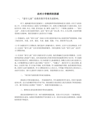 农村教师的困惑