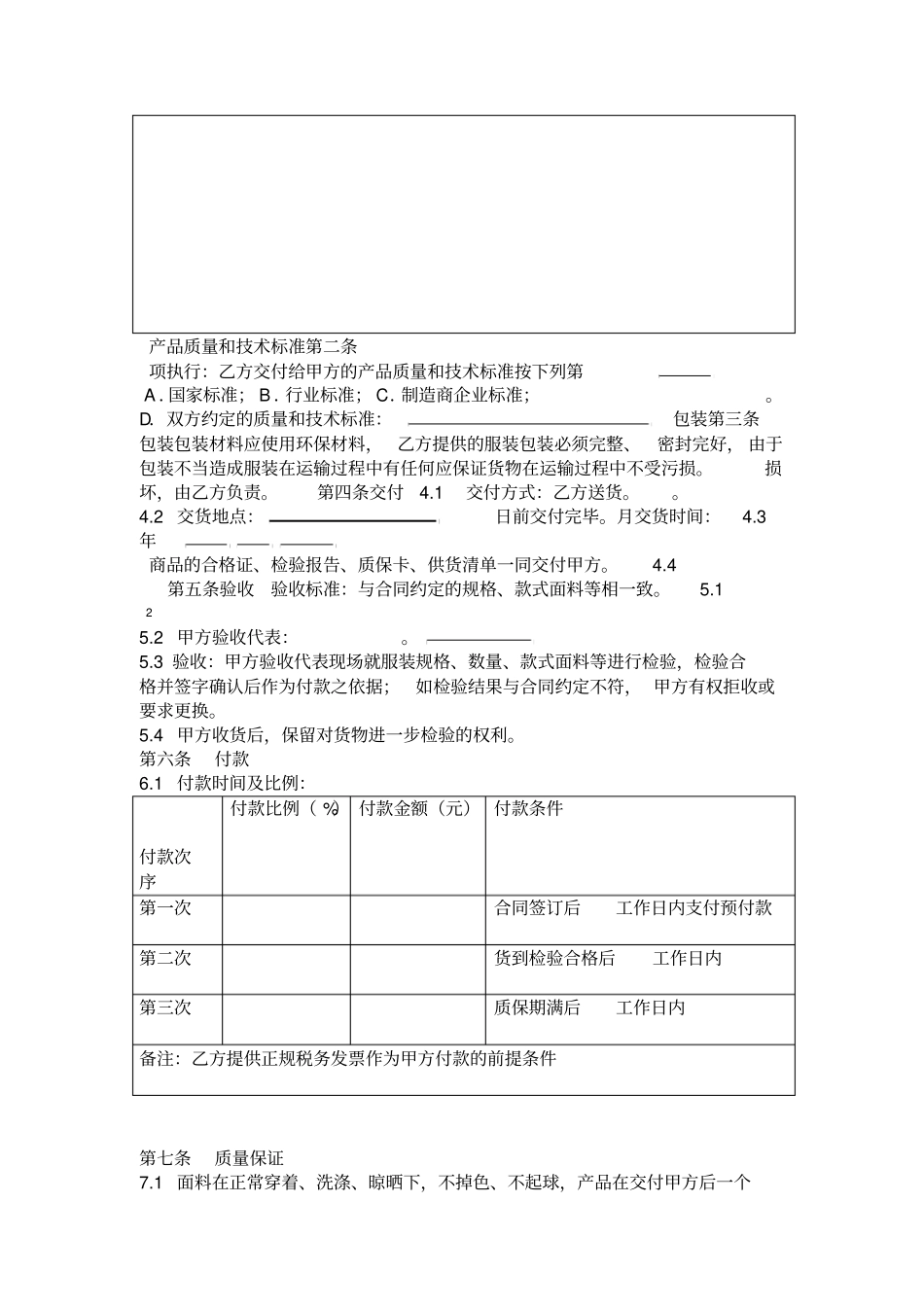 服装定制合同------律师审查精修版_第2页