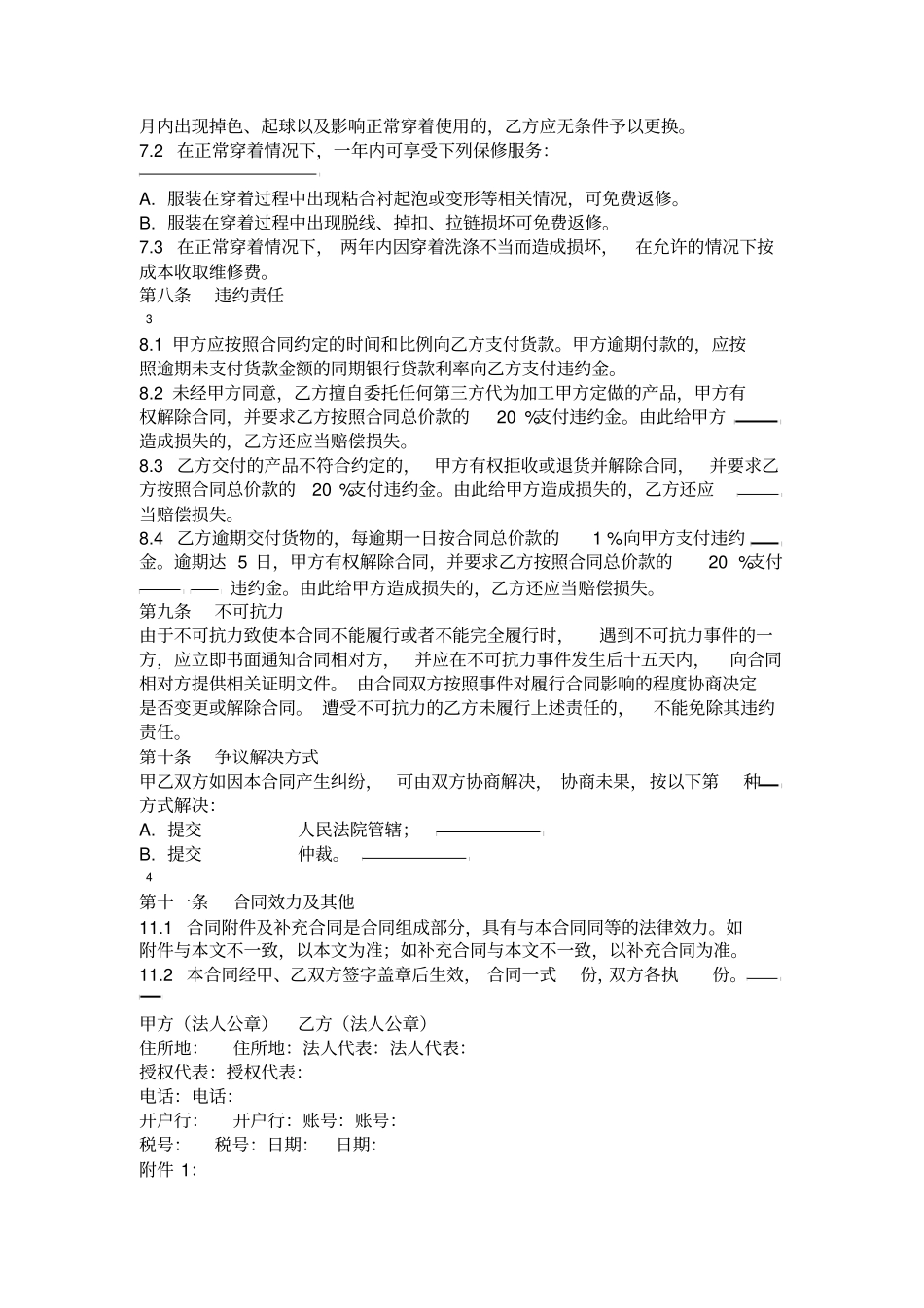 服装定制合同------律师审查精修版_第3页