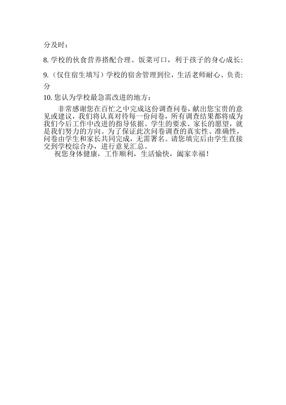 学校满意度问卷调查_第2页