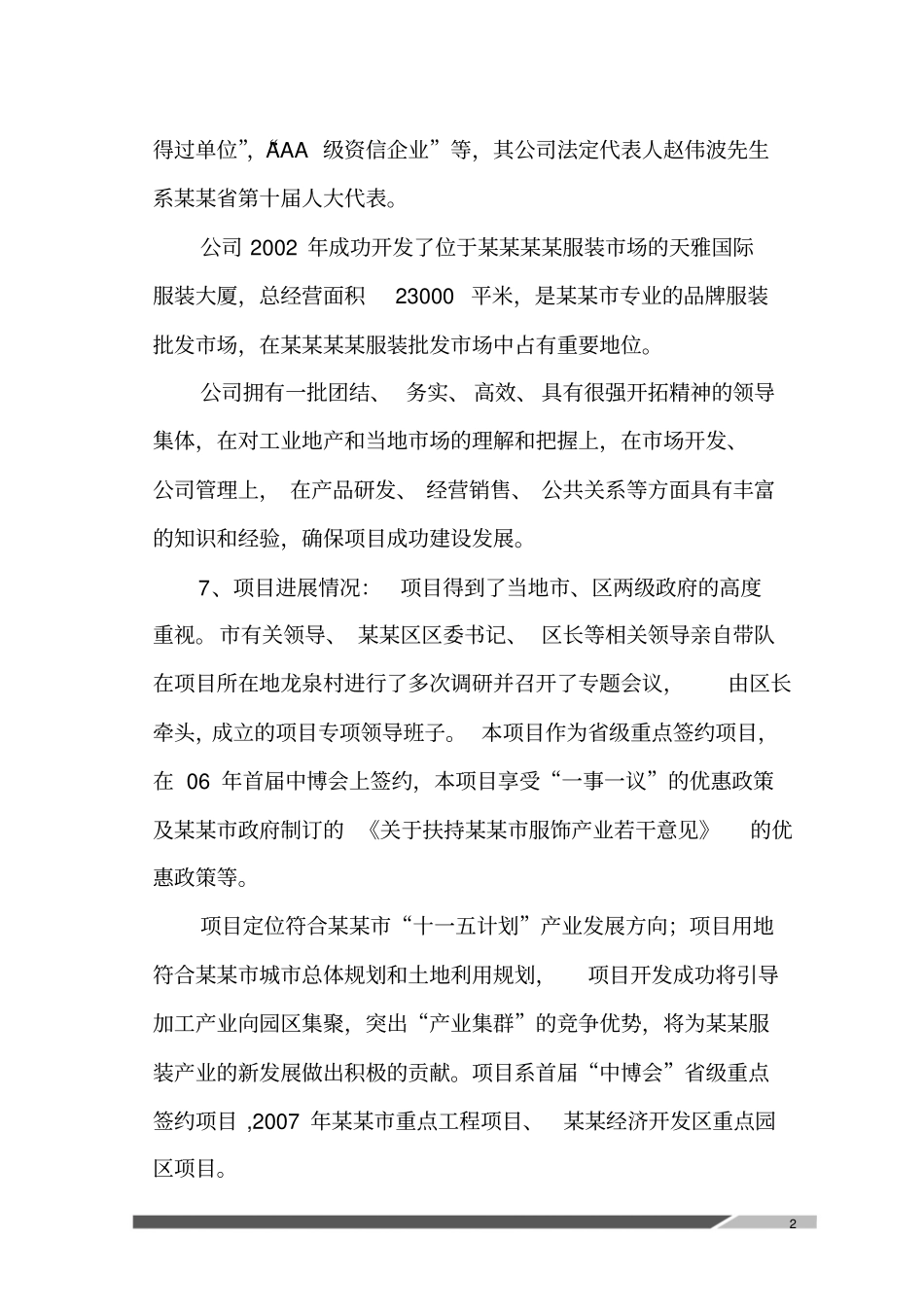 服装工业园项目建设策划书_第2页