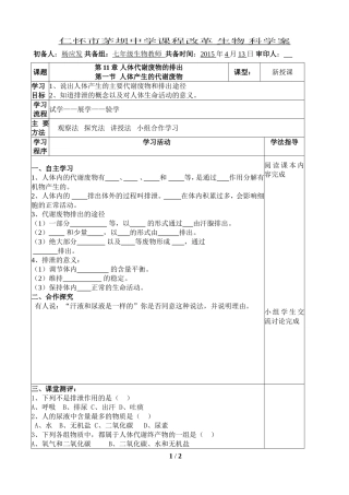 北师大版七年级生物第11章第一节学案