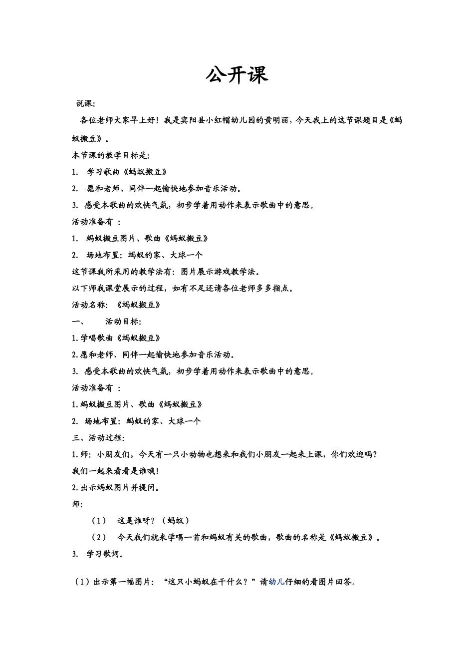 幼儿课件蚂蚁搬豆_第1页