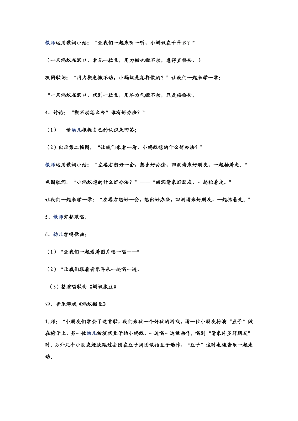 幼儿课件蚂蚁搬豆_第2页
