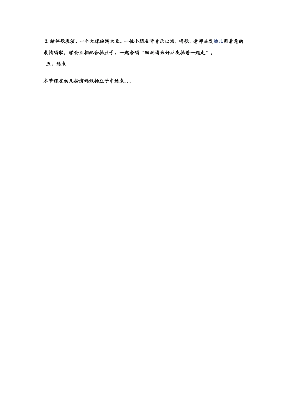 幼儿课件蚂蚁搬豆_第3页