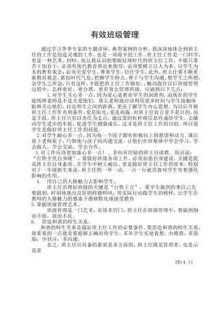 有效班级管理