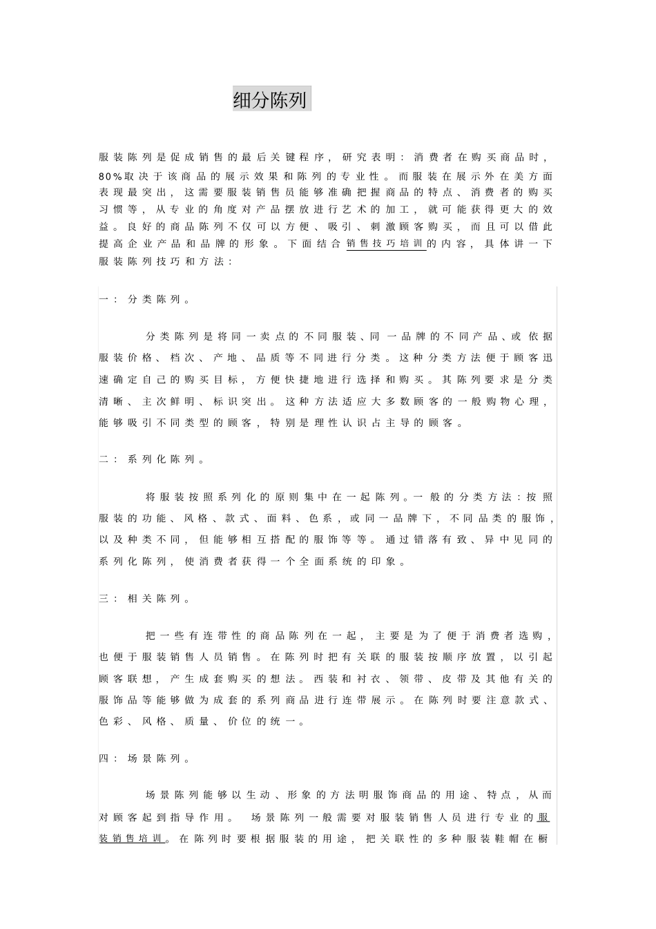 服装培训资料_第1页