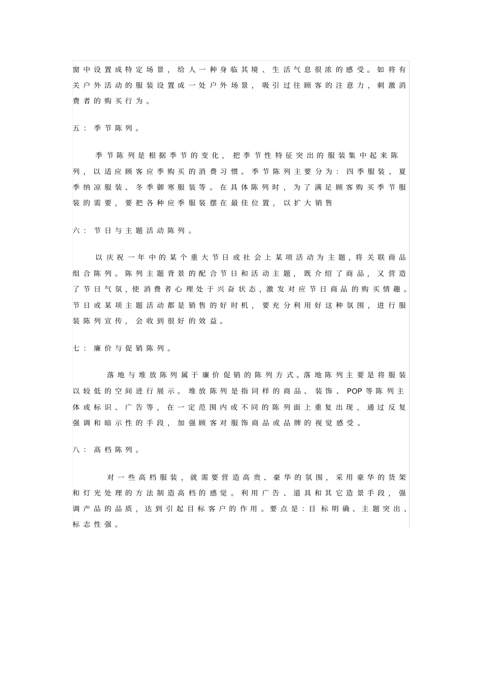 服装培训资料_第2页