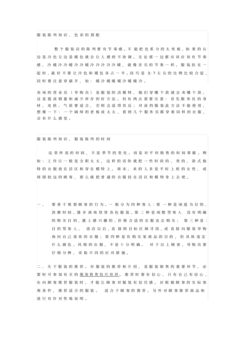 服装培训资料_第3页