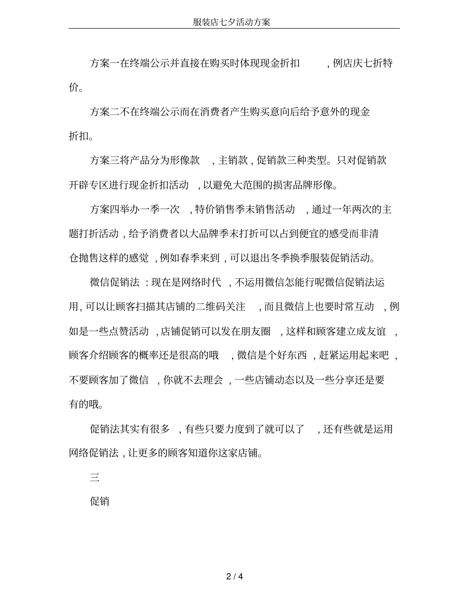 服装店七夕活动方案_第2页