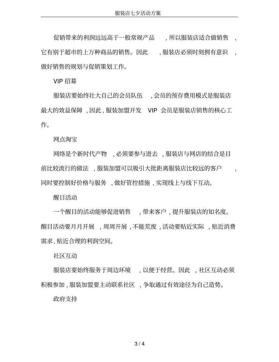 服装店七夕活动方案_第3页